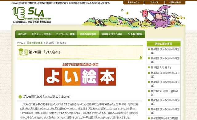 全国学校図書館協議会の第28回「よい絵本」