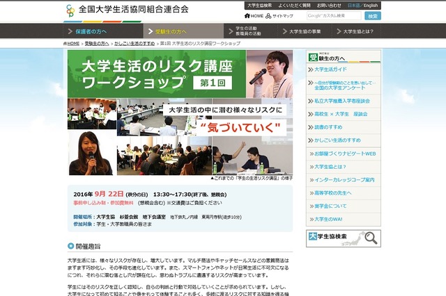 第1回 大学生活のリスク講座ワークショップ　画像出典：全国大学生活協同組合連合会（大学生協）