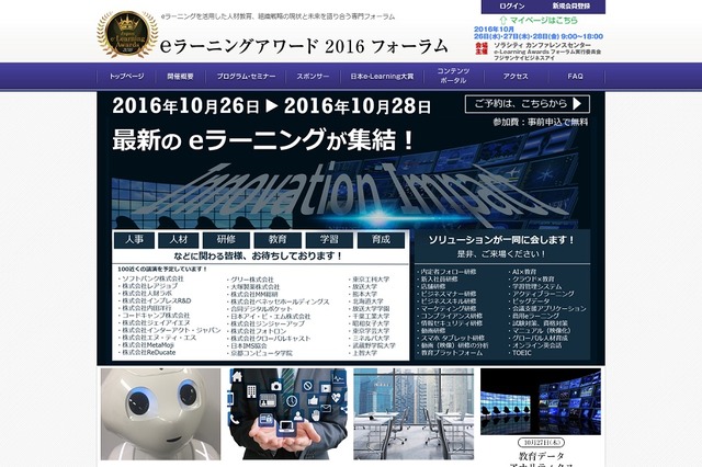 eラーニングアワード2016フォーラム