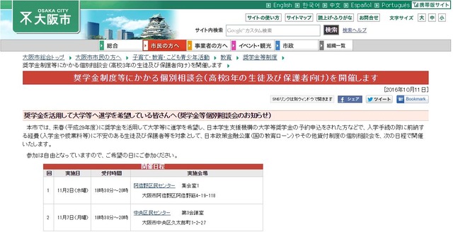 奨学金制度等にかかる個別相談会