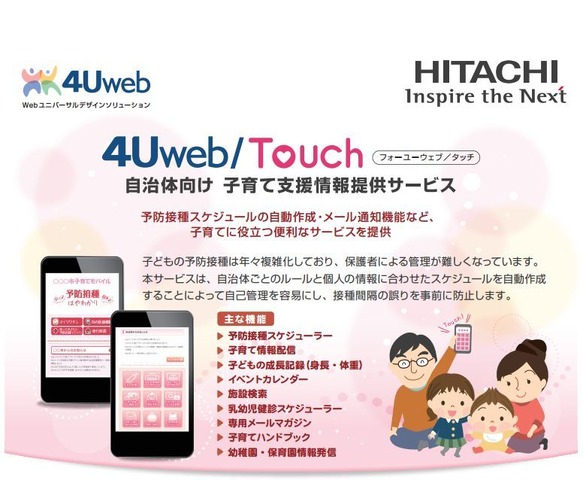 「4Uweb/Touch」