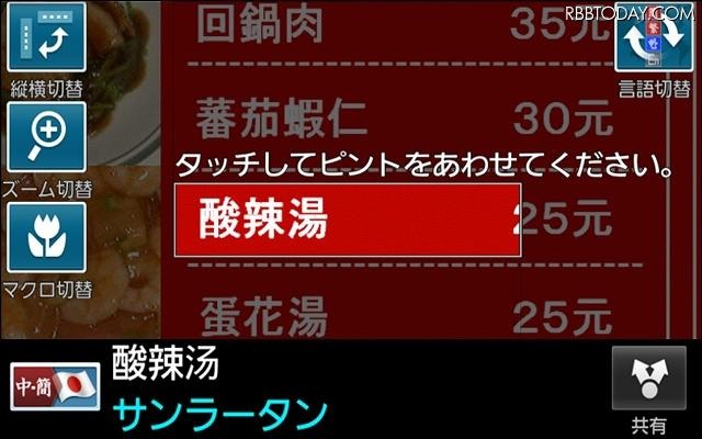 「料理メニュー翻訳」の画面