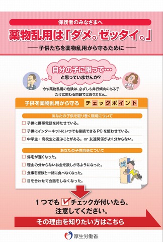 厚生労働省　保護者向けパンフレット