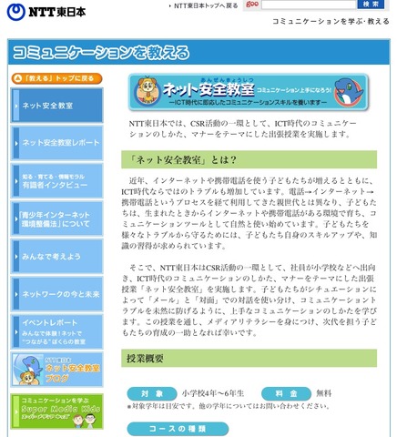 NTT東日本ネット安全教室
