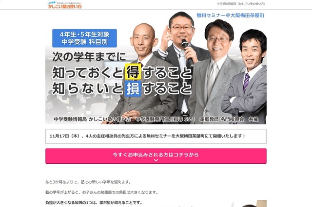 中学受験 科目別「次の学年までに知っておくと得すること 知らないと損すること」