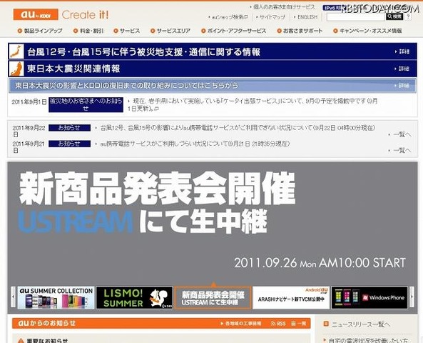 「KDDDI（au）」サイト（画像）