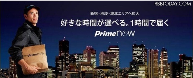 商品が1時間で届くAmazon「Prime Now」、東京23区全区で利用可能に