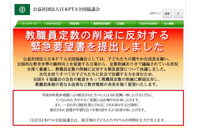 日本PTA全国協議会