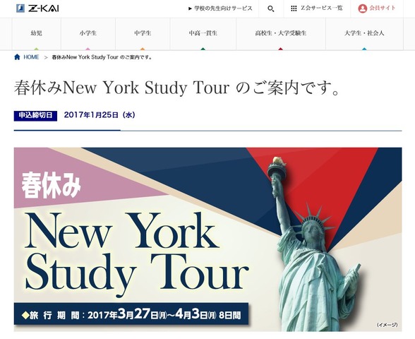 春休み New York Study Tour