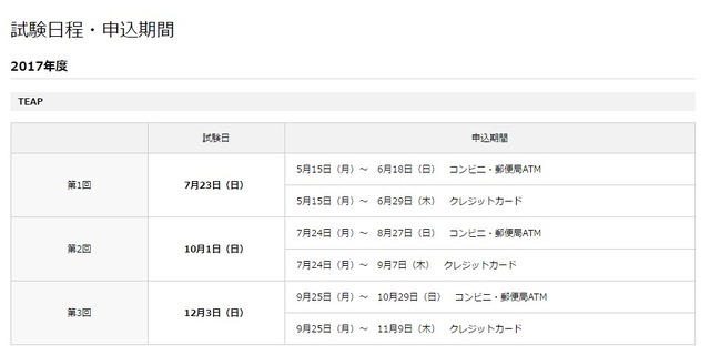 大学受験 英検協会 17年度teap試験日程公開 リセマム