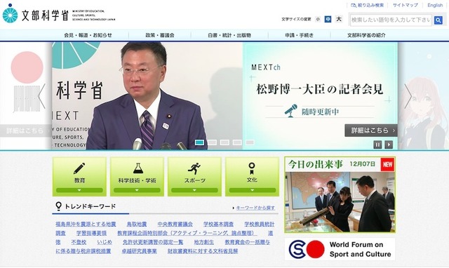文部科学省