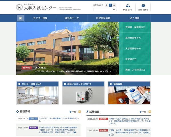 大学入試センター