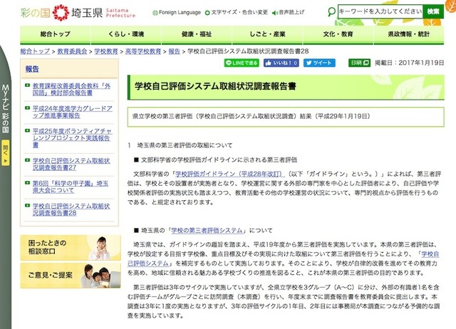 埼玉県「学校自己評価システム取組状況調査報告書」