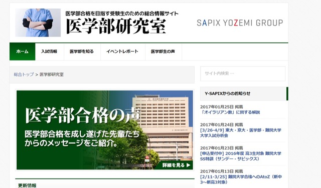 SAPIX YOZEMI GROUP　医学部研究室