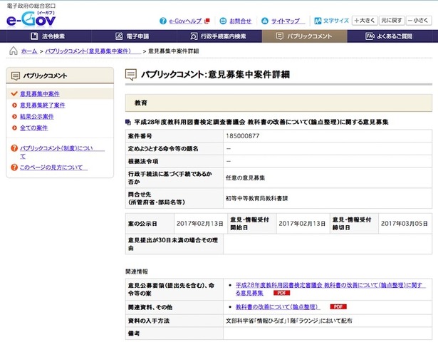 電子政府の総合窓口「e-GOV」