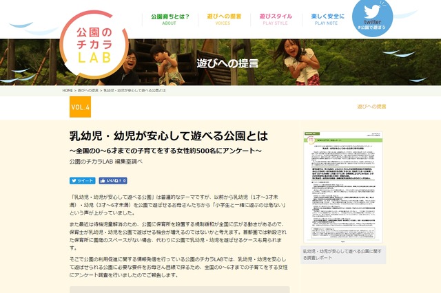 公園のチカラLAB　乳幼児・幼児が安心して遊べる公園とは