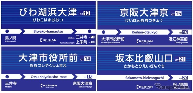 駅名変更後の駅名標のイメージ。2018年3月頃に変更される予定だ。