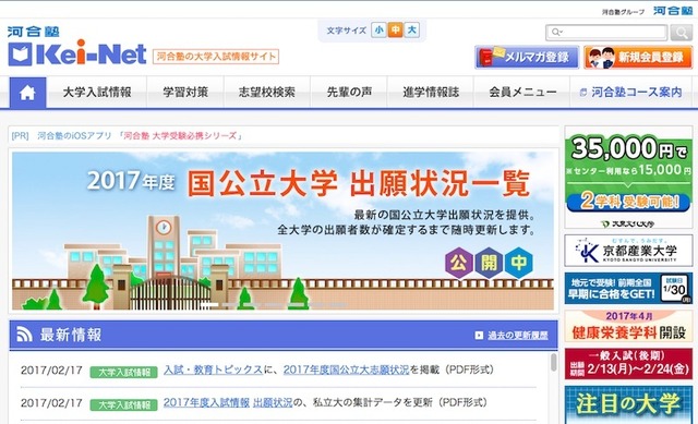 河合塾の大学入試情報サイト「Kei-Net」