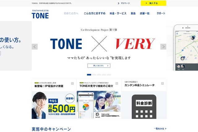 TONEモバイル