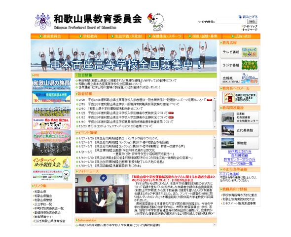 和歌山県教育委員会