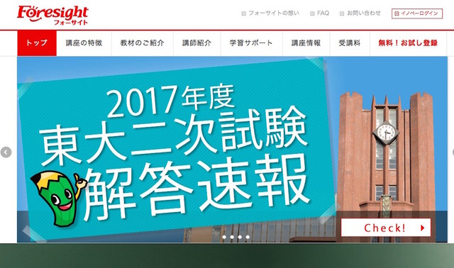 大学受験17 東京大学二次試験の解答速報web公開 フォーサイト リセマム