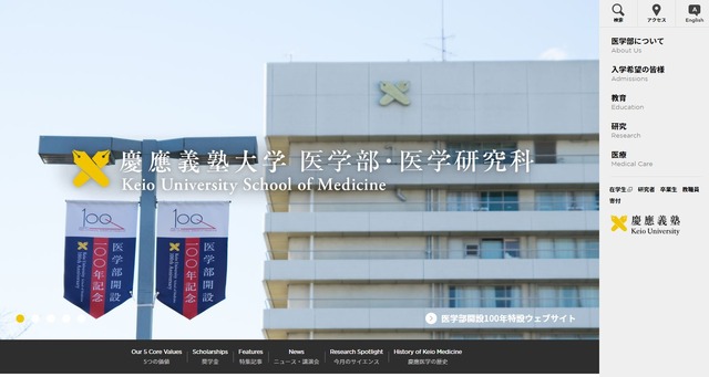 慶應義塾大学医学部