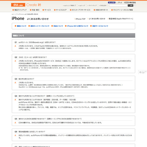 iPhone よくあるお問い合わせ（KDDI）