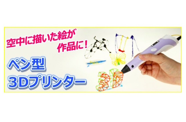 お絵描き感覚で立体アート ペン型3dプリンター 発売 リセマム