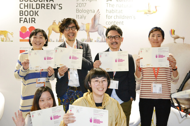 2017年ボローニャ国際児童原画展授賞式では日本人受賞者が全員そろった