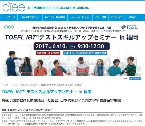 TOEFL iBTテストスキルアップセミナー