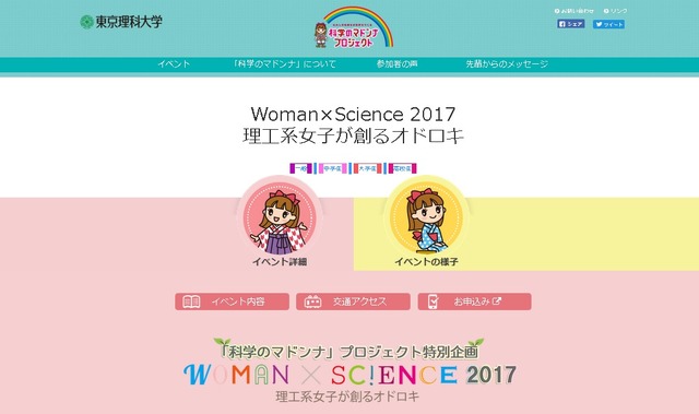 東京理科大 理工系女子が創るオドロキ Woman Science 17 7 2 リセマム