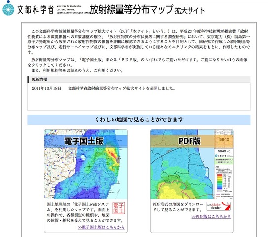 放射線量等分布マップ拡大サイト