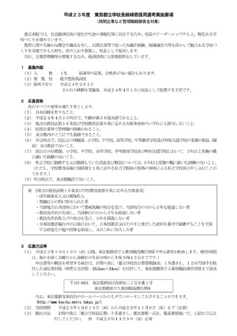 東京都立学校長候補者採用選考実施要項