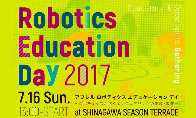 Robotics Education Day～ロボティクスが拓くエンジニアリングの実践・教育～