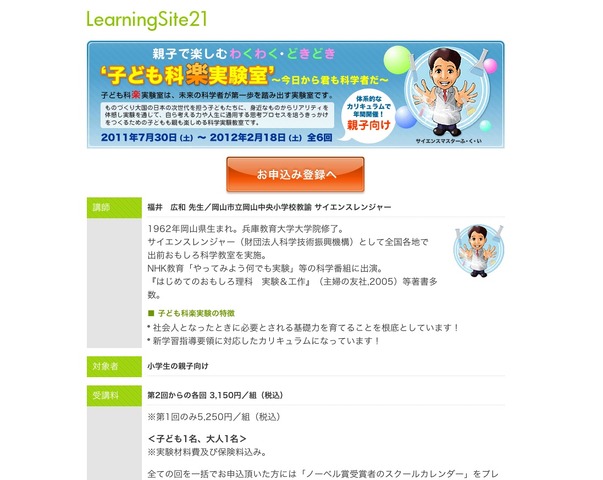 親子で楽しむわくわく・どきどき‘子ども科楽実験室