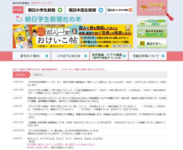 朝日学生新聞社　あさがく・ジェーピー