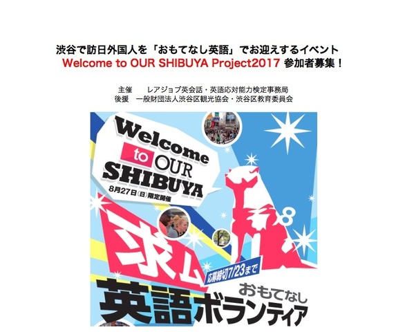 「Welcome to OUR SHIBUYA Project 2017」