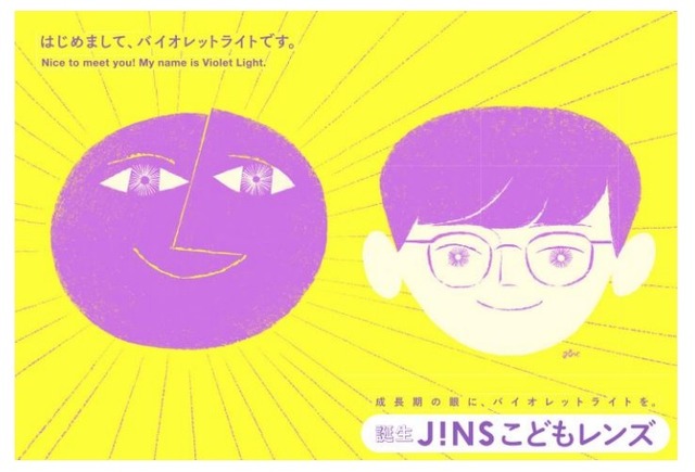 JINSこどもレンズ