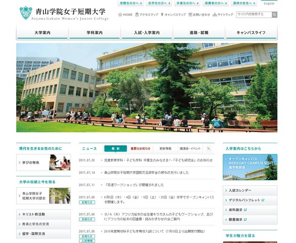 大学受験19 青山学院女子短大 H31年度から学生募集停止 現高3生への影響は リセマム