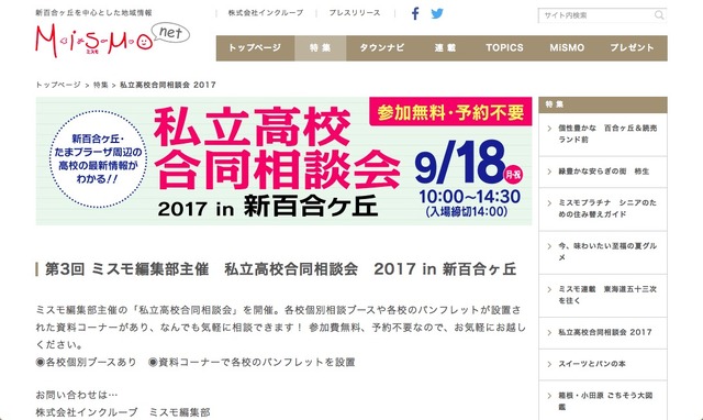 私立高校合同相談会2017 in 新百合ケ丘