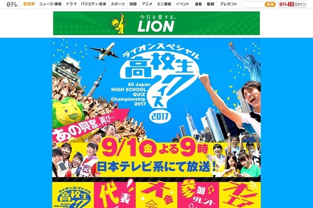 日本テレビ「第37回 全国高等学校クイズ選手権」