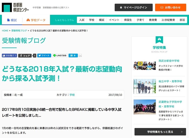 首都圏模試センター「どうなる2018年入試？最新の志望動向から探る入試予測！」