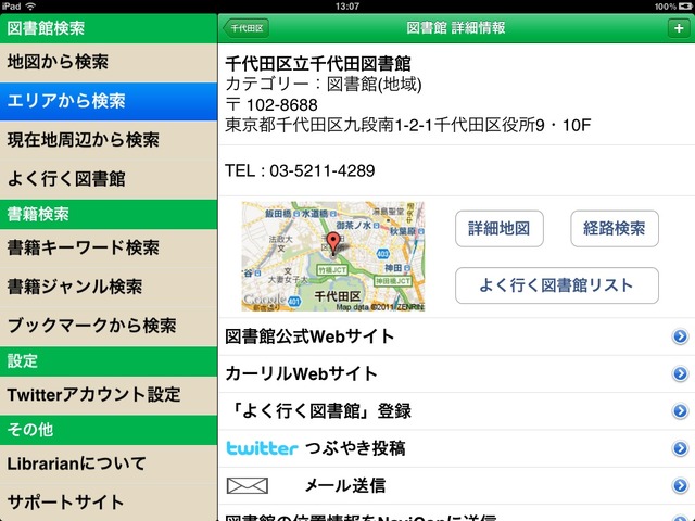 本と図書館の検索ツール ライブラリアン にipad版が登場 リセマム