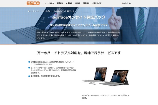 ウチダエスコ「オンサイト保証パック」