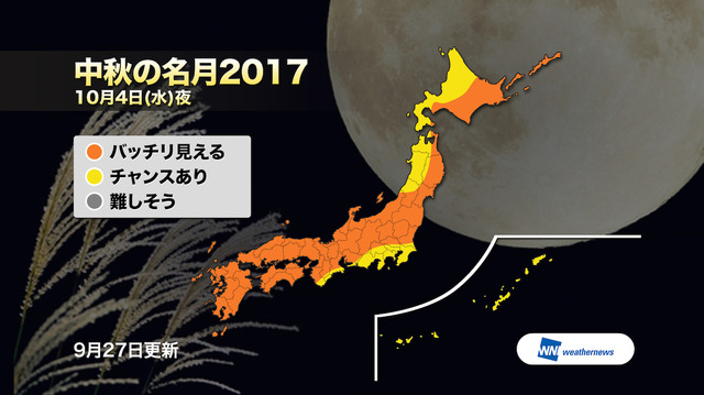 2017年中秋の名月の天気予想