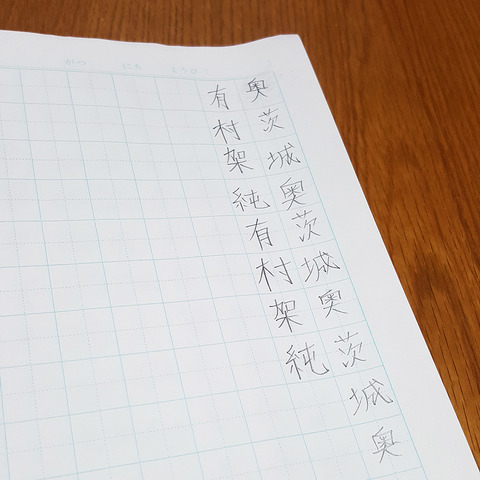 宿題に影響 あまロス から4年 小6男子の みね子ロス 漢字ノート