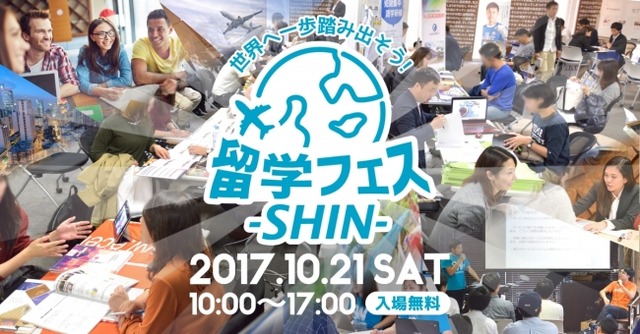 留学フェスSHIN