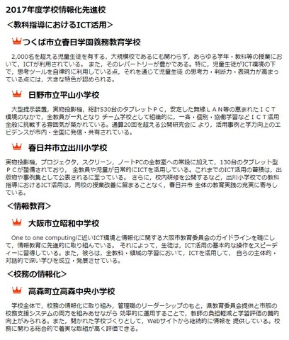 2017年度学校情報化先進校