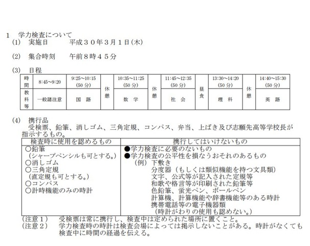 高校受験18 埼玉県公立高校入試 受験生心得 公開 リセマム