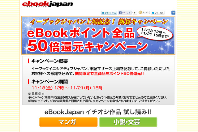 eBookポイント50倍還元キャンペーン